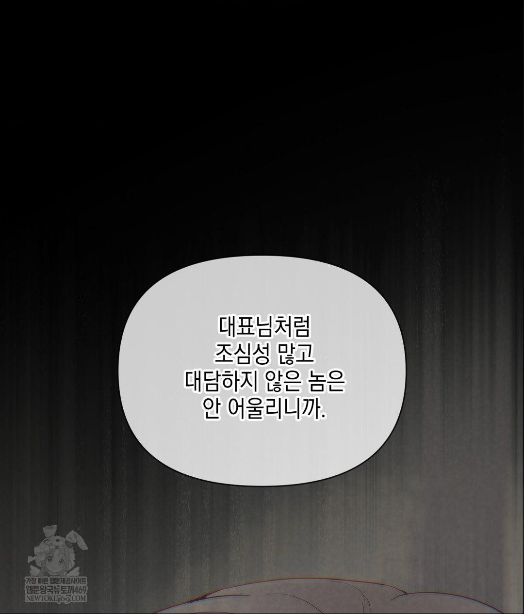 Senior Assistant Instructor Raw - Chapter 45 Page 72