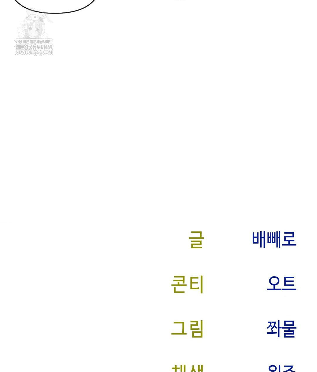 Senior Assistant Instructor Raw - Chapter 51 Page 124