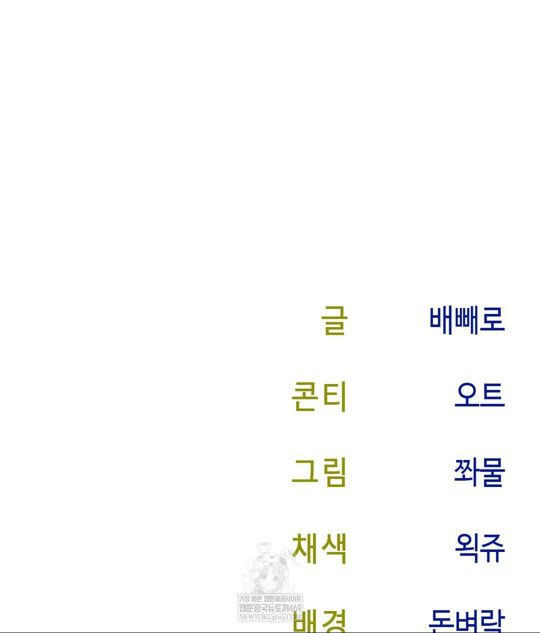 Senior Assistant Instructor Raw - Chapter 54 Page 125