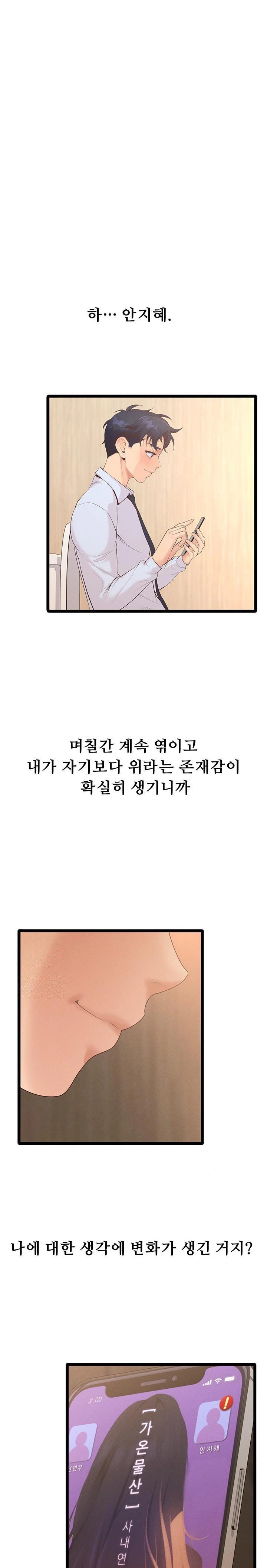 Workplace Relationship Management Raw - Chapter 17 Page 1