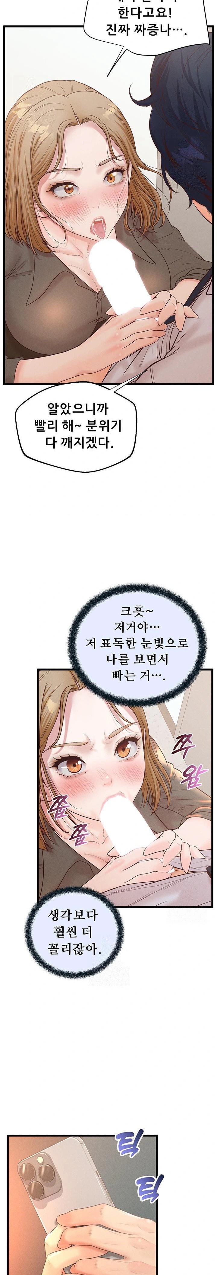 Workplace Relationship Management Raw - Chapter 17 Page 31