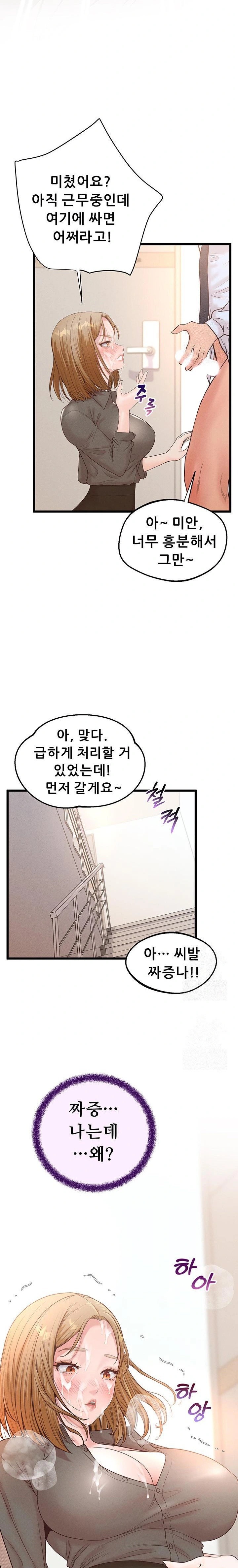 Workplace Relationship Management Raw - Chapter 17 Page 34