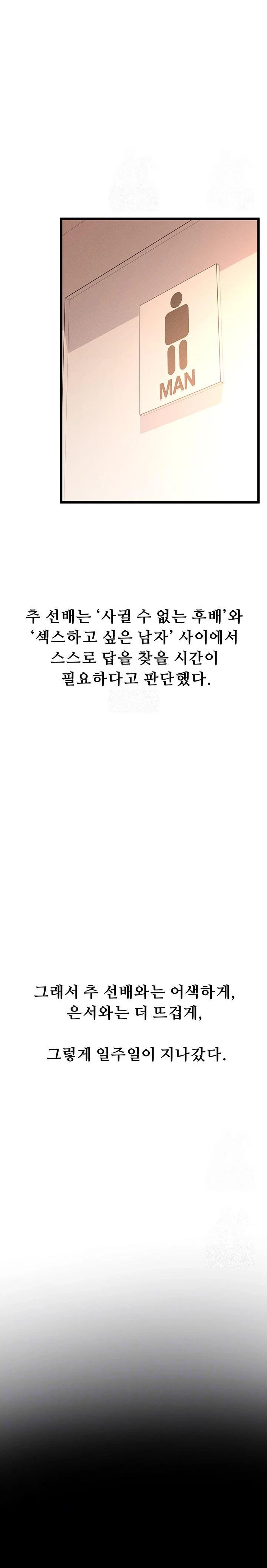 Workplace Relationship Management Raw - Chapter 17 Page 4