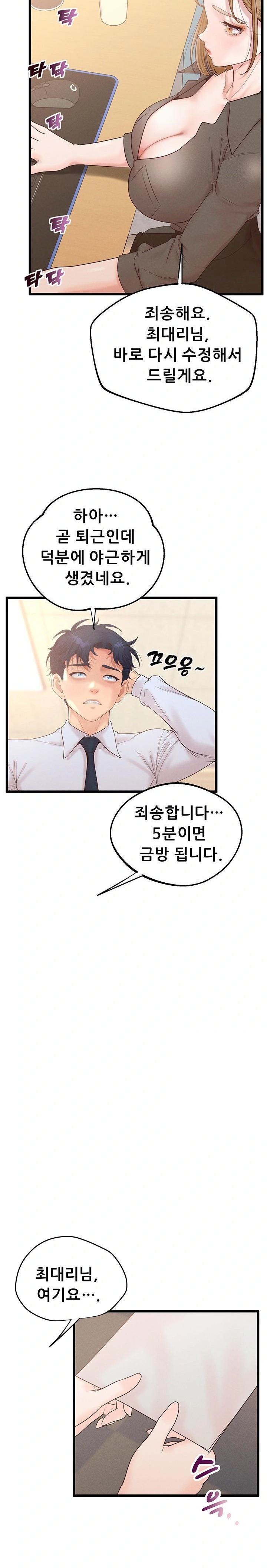 Workplace Relationship Management Raw - Chapter 17 Page 9