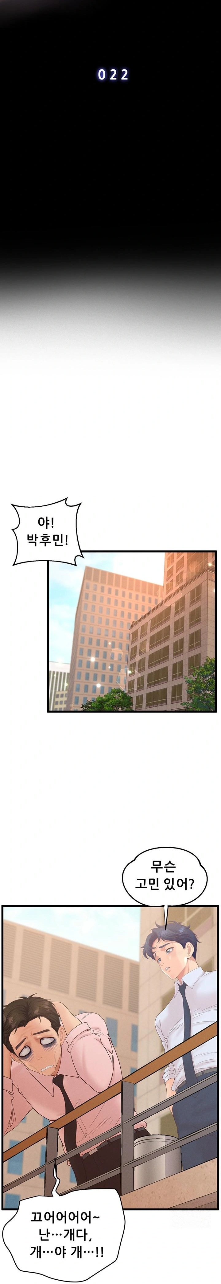 Workplace Relationship Management Raw - Chapter 22 Page 17