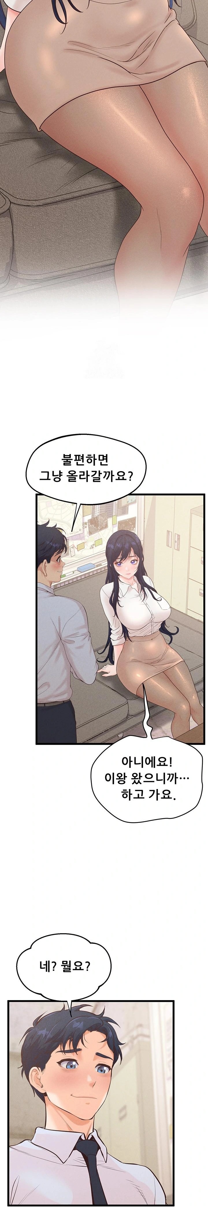 Workplace Relationship Management Raw - Chapter 22 Page 25