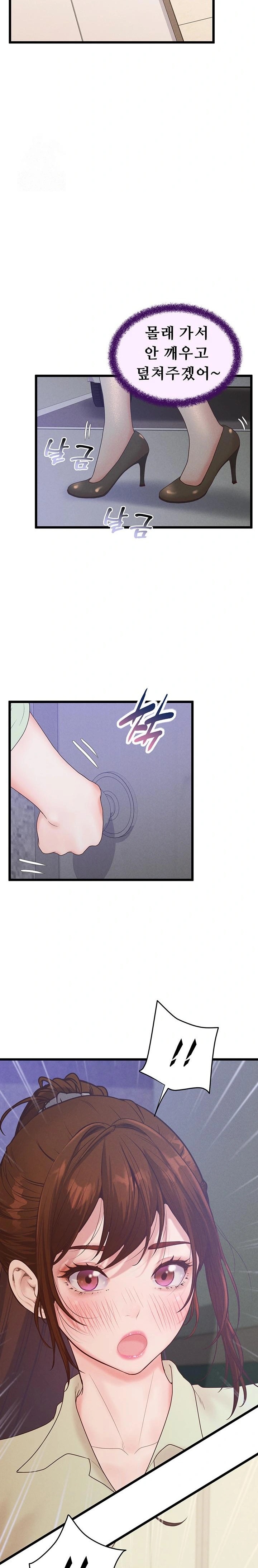 Workplace Relationship Management Raw - Chapter 22 Page 31