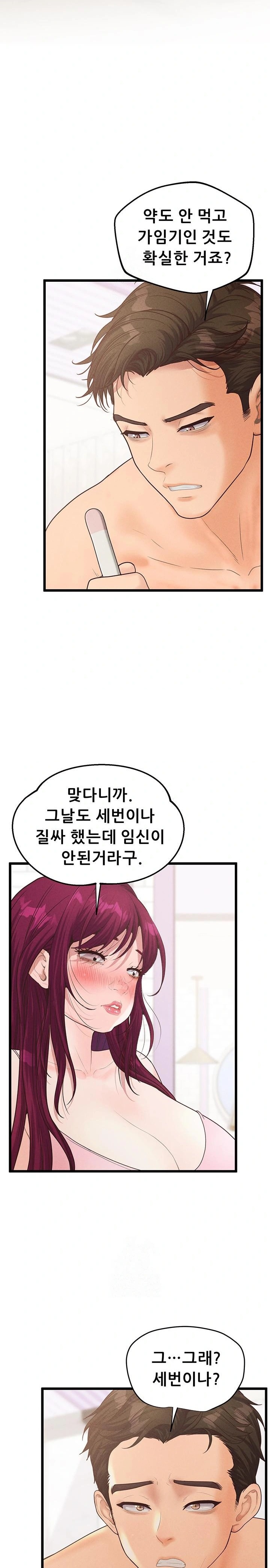 Workplace Relationship Management Raw - Chapter 24 Page 16