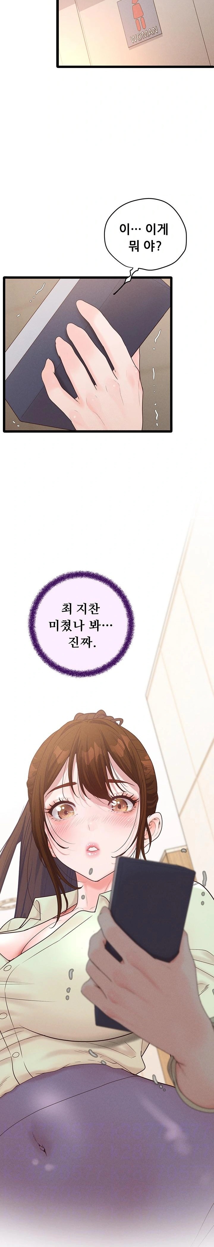 Workplace Relationship Management Raw - Chapter 24 Page 2