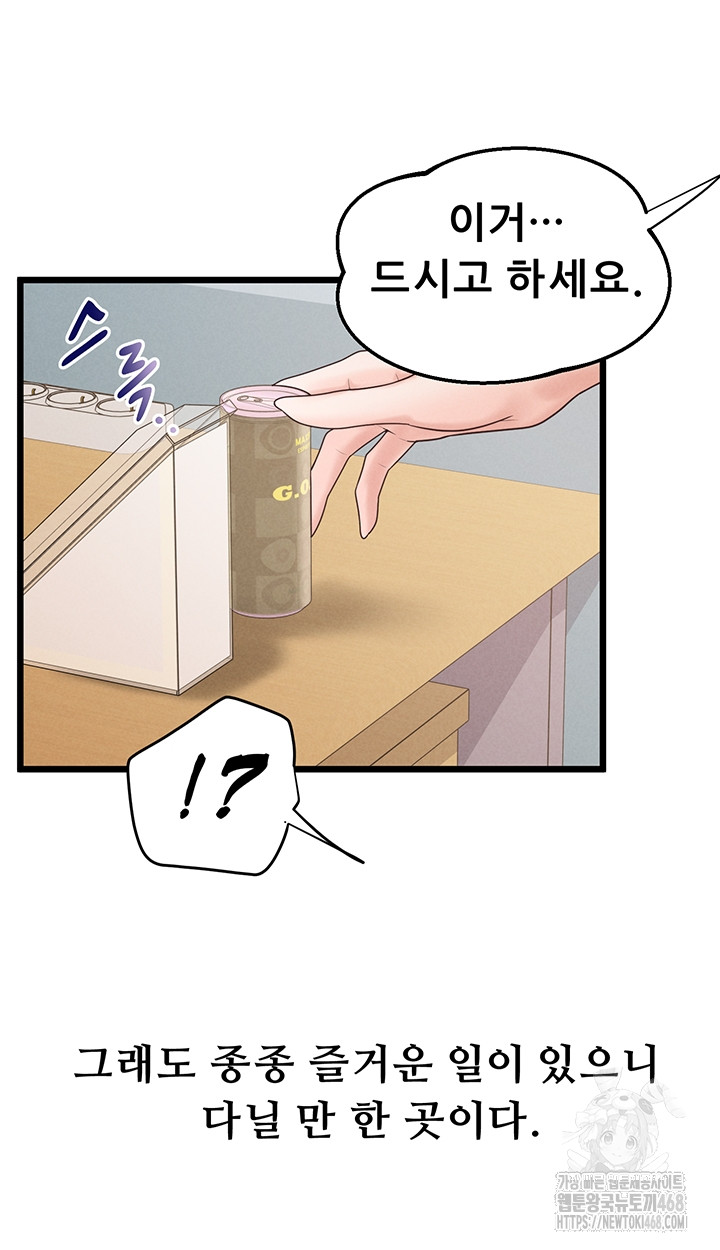 Workplace Relationship Management Raw - Chapter 38 Page 51