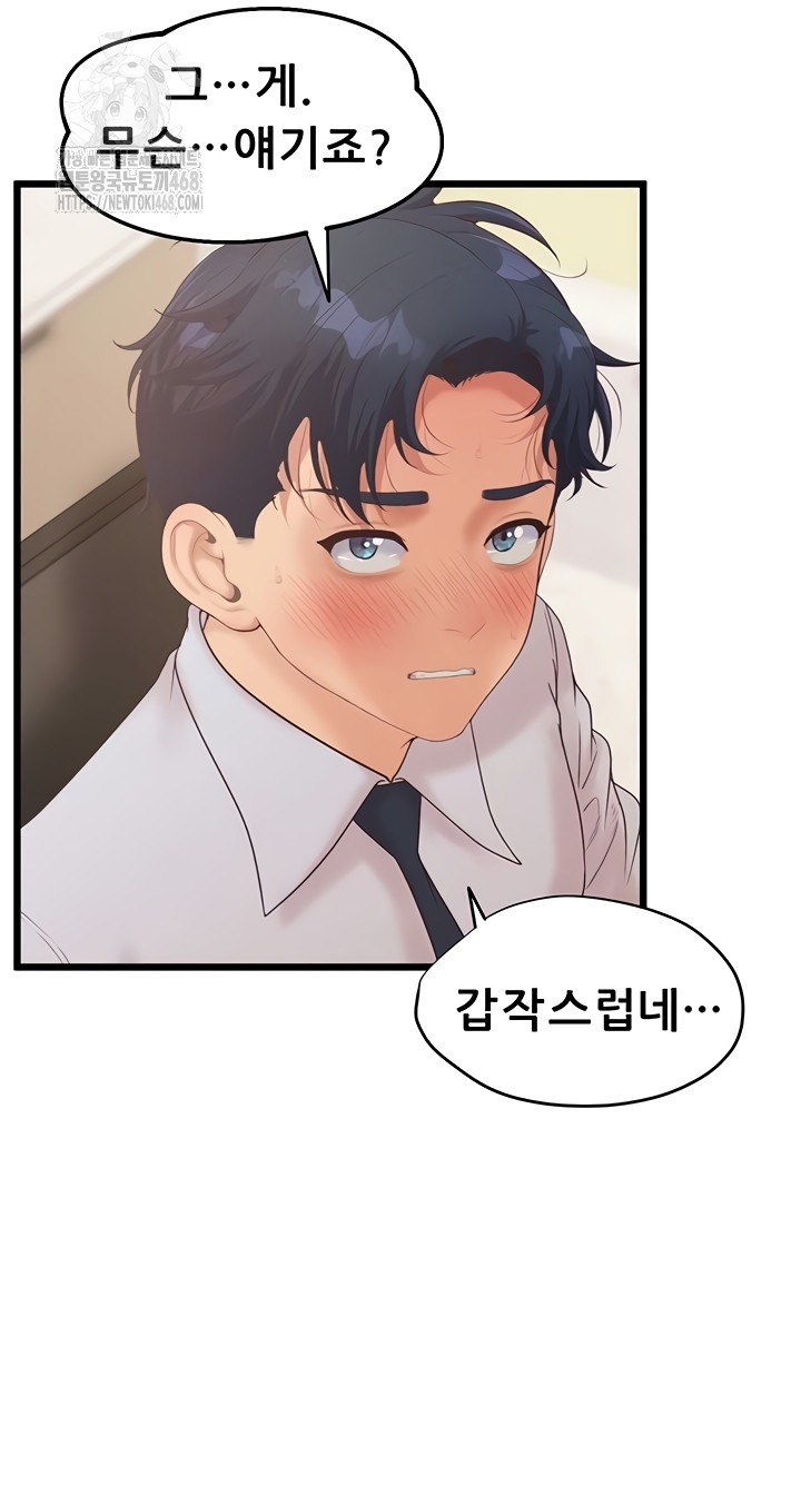 Workplace Relationship Management Raw - Chapter 39 Page 13