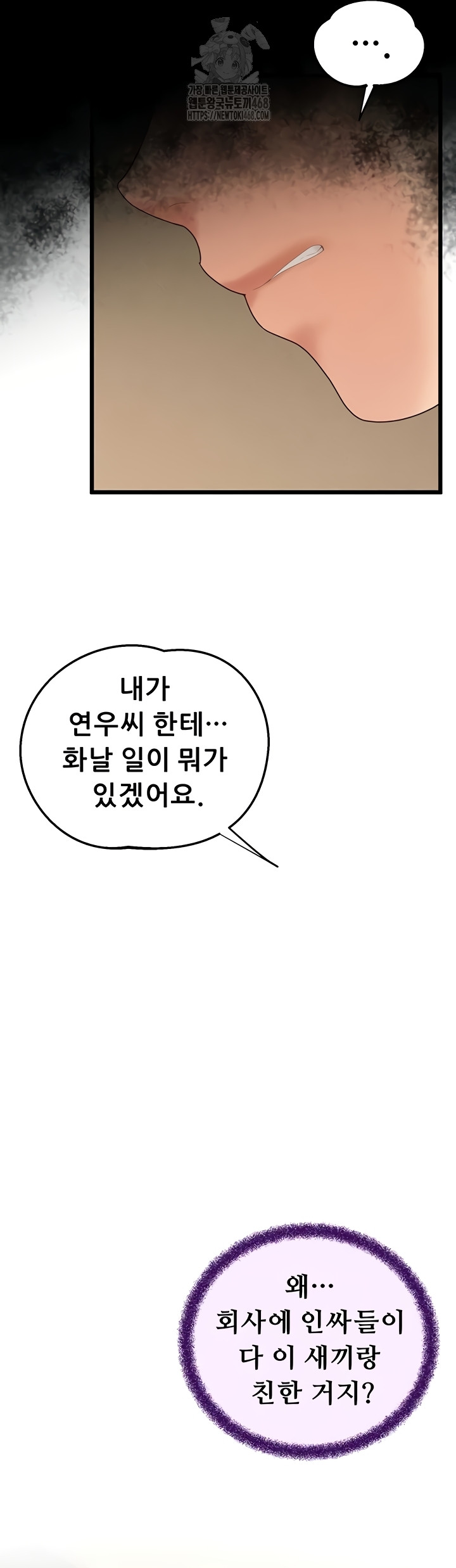 Workplace Relationship Management Raw - Chapter 39 Page 19