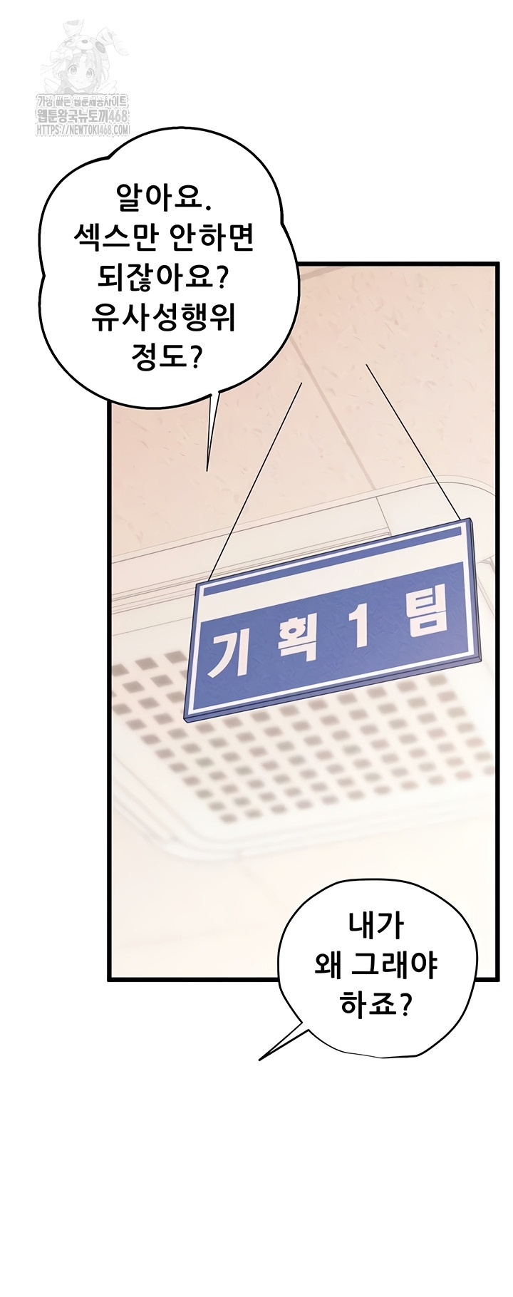 Workplace Relationship Management Raw - Chapter 39 Page 42