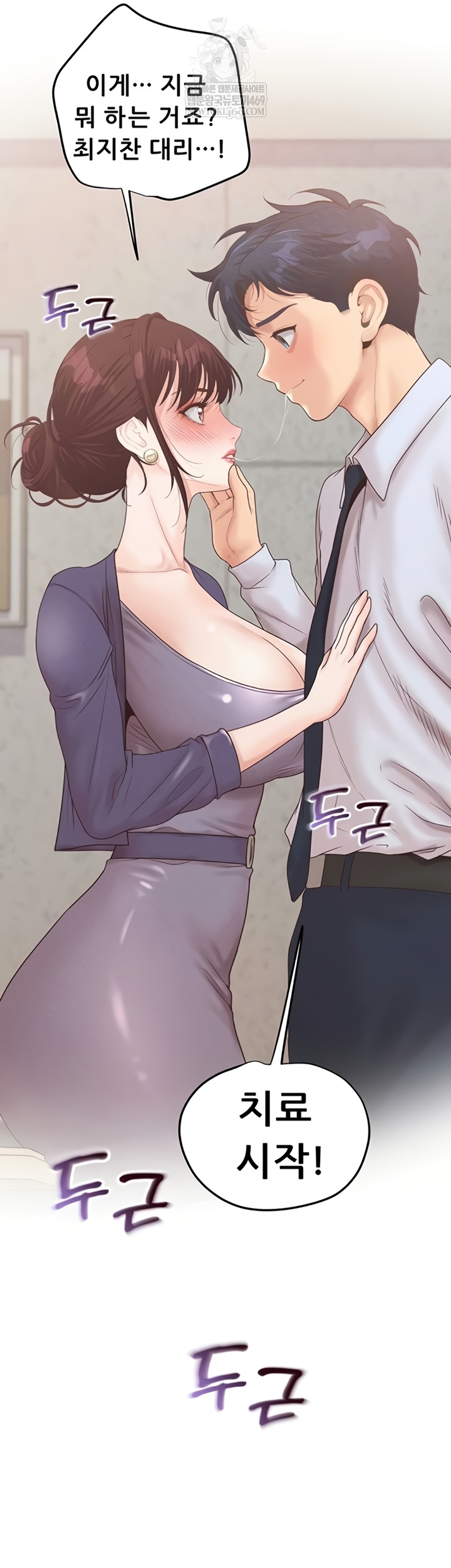 Workplace Relationship Management Raw - Chapter 50 Page 5