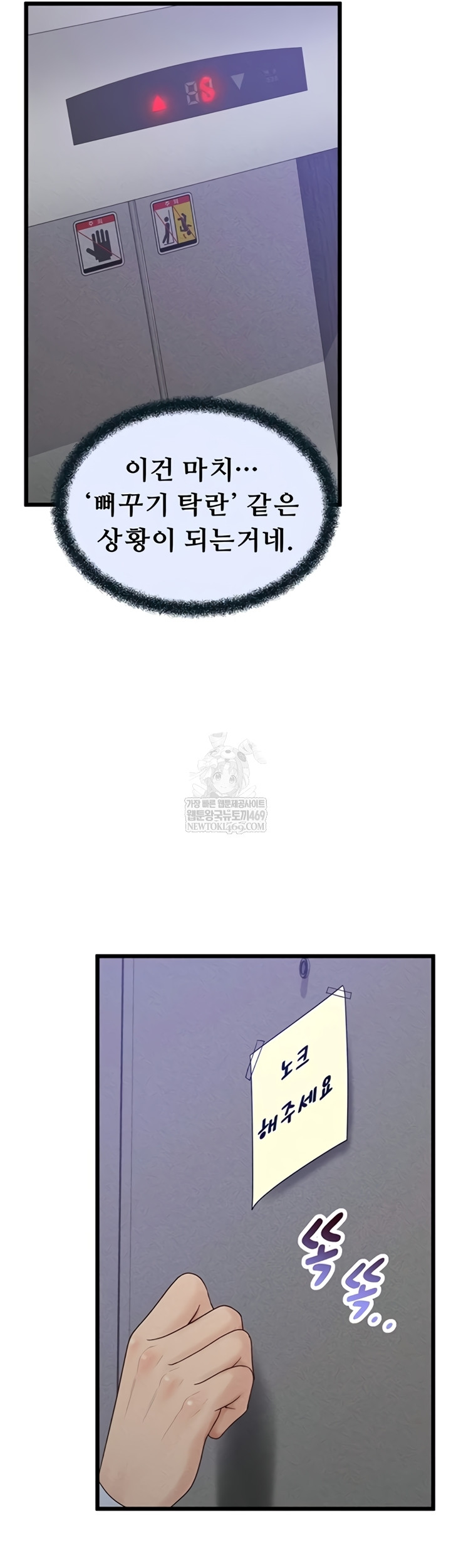 Workplace Relationship Management Raw - Chapter 50 Page 52