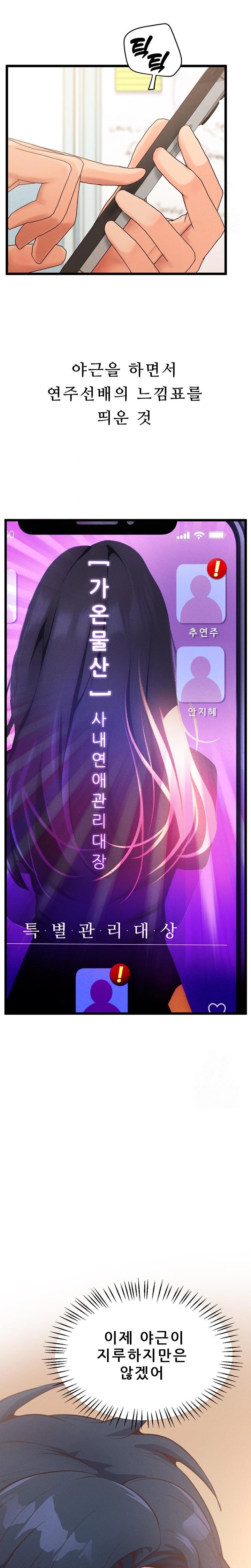 Workplace Relationship Management Raw - Chapter 8 Page 33