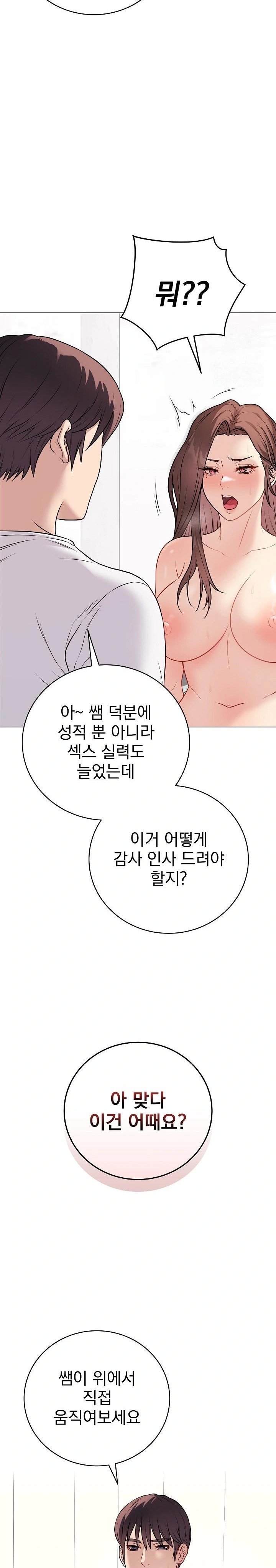 Private Academy Raw - Chapter 10 Page 26