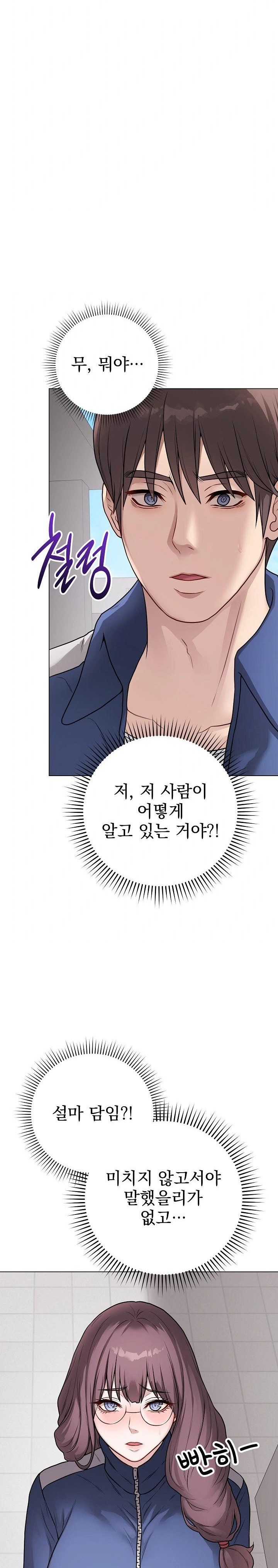 Private Academy Raw - Chapter 12 Page 2