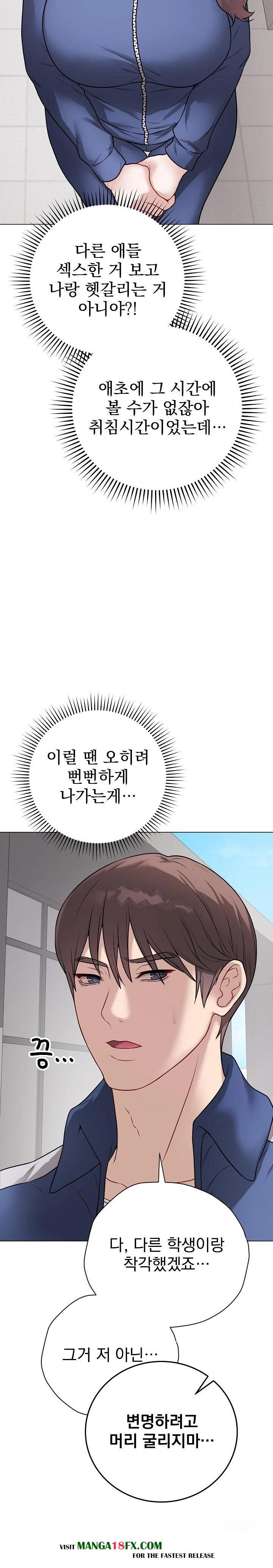 Private Academy Raw - Chapter 12 Page 3