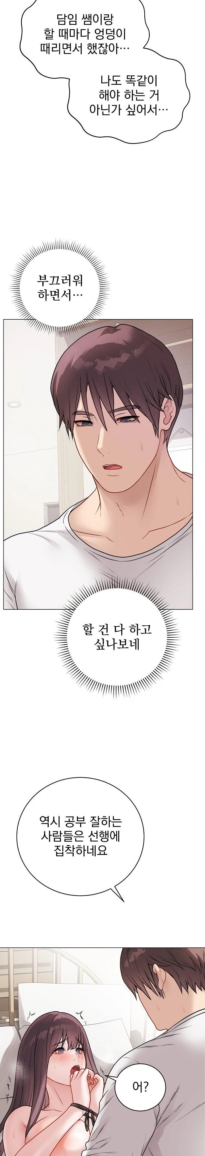 Private Academy Raw - Chapter 20 Page 18