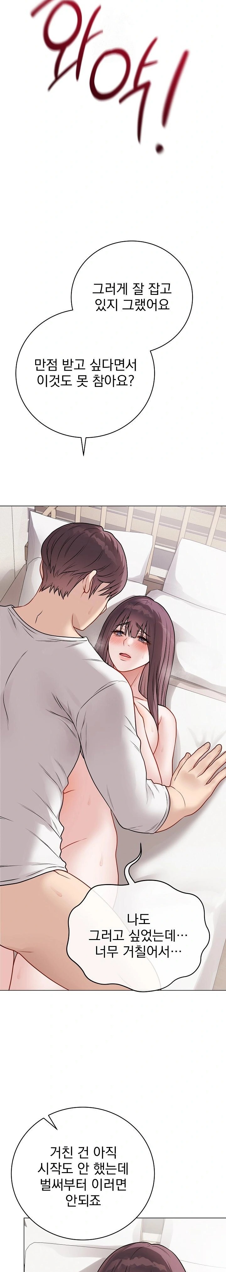 Private Academy Raw - Chapter 20 Page 30