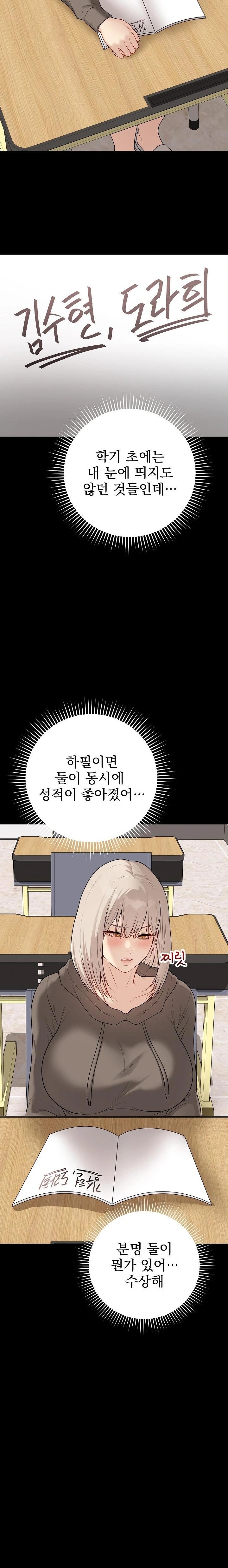 Private Academy Raw - Chapter 24 Page 9