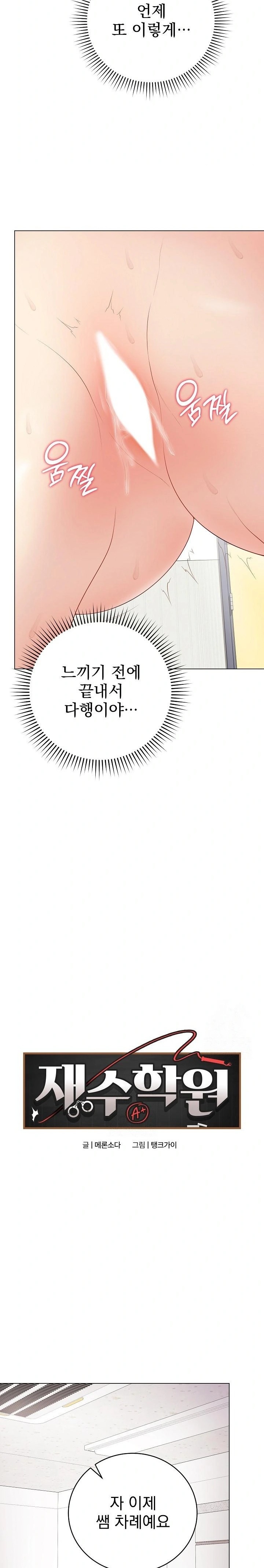 Private Academy Raw - Chapter 29 Page 9