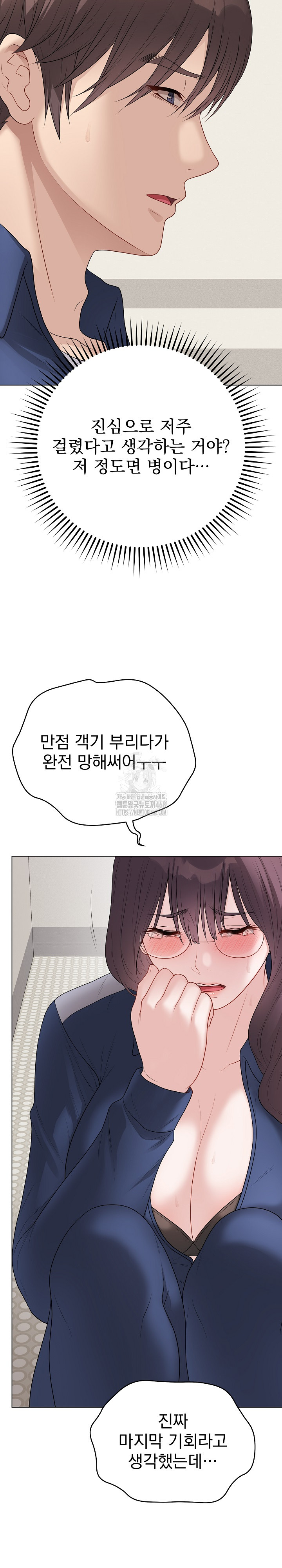 Private Academy Raw - Chapter 33 Page 10