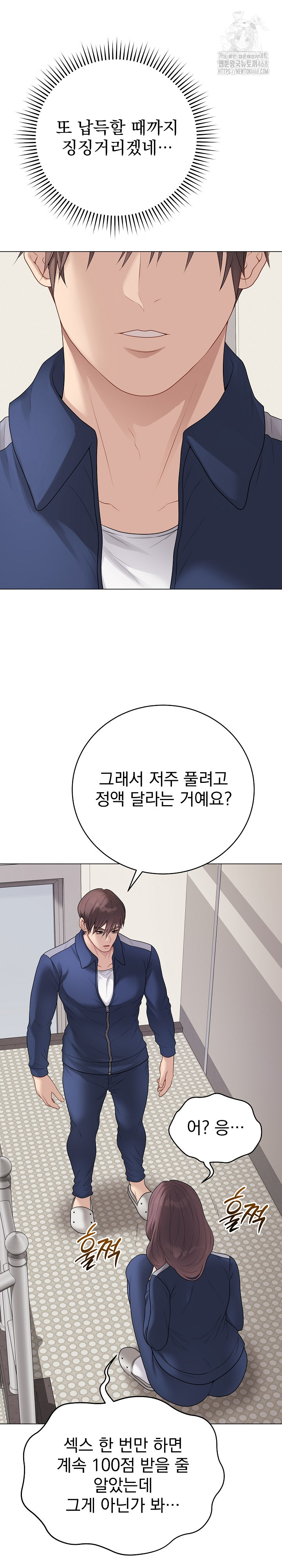 Private Academy Raw - Chapter 33 Page 11