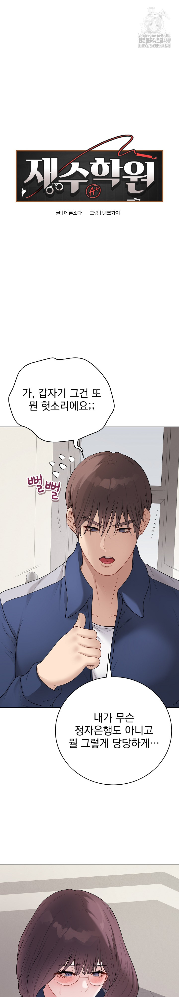 Private Academy Raw - Chapter 33 Page 2