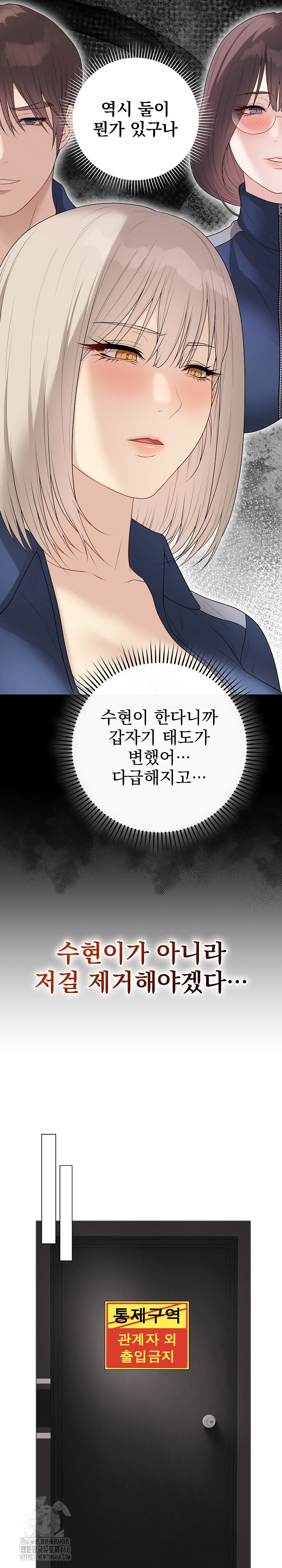 Private Academy Raw - Chapter 33 Page 34