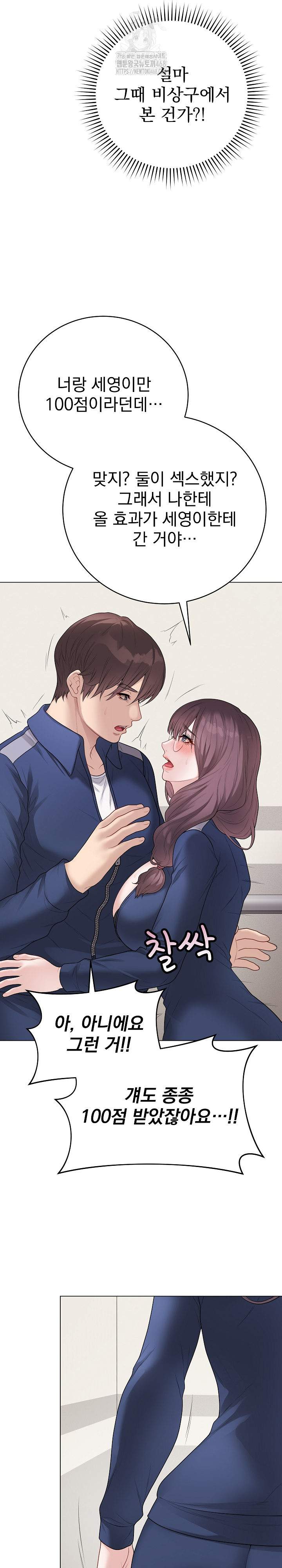 Private Academy Raw - Chapter 33 Page 8