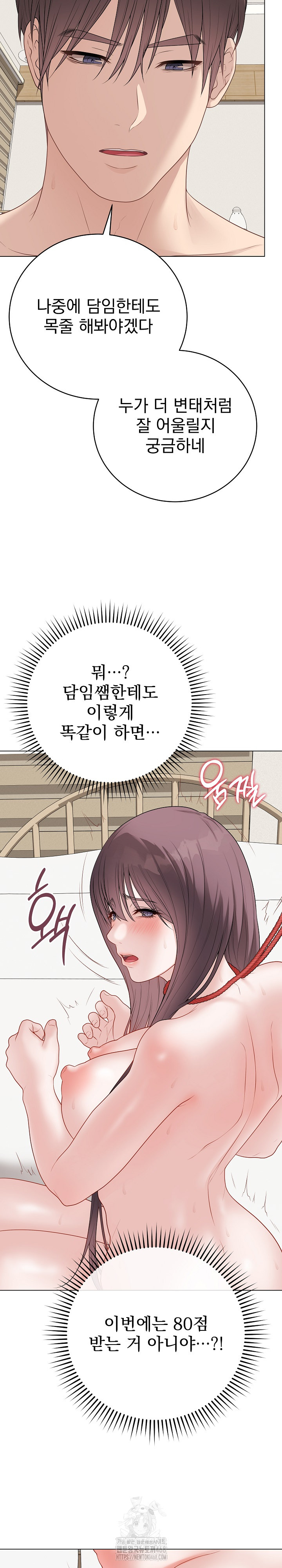 Private Academy Raw - Chapter 35 Page 26