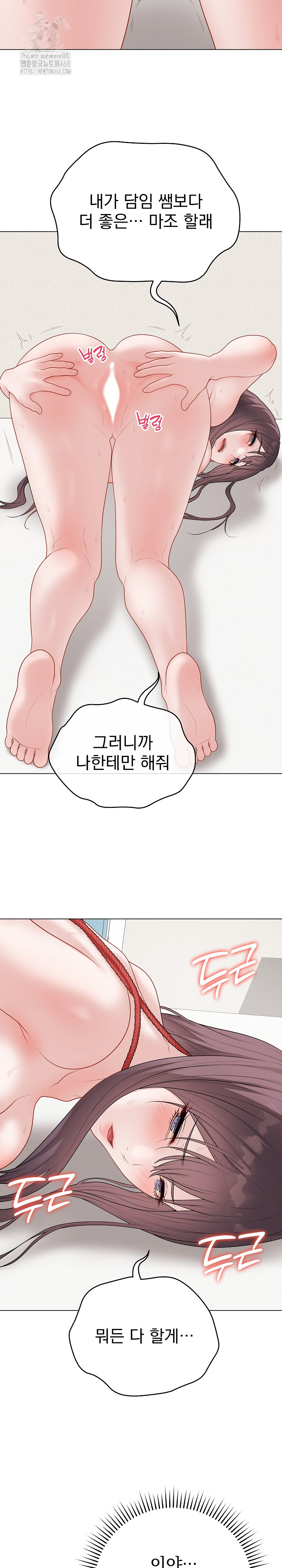 Private Academy Raw - Chapter 35 Page 29