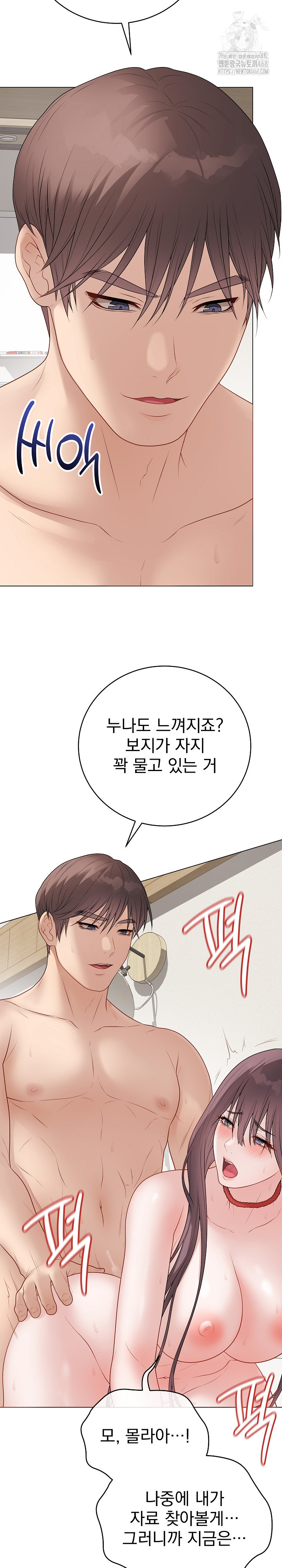 Private Academy Raw - Chapter 36 Page 15