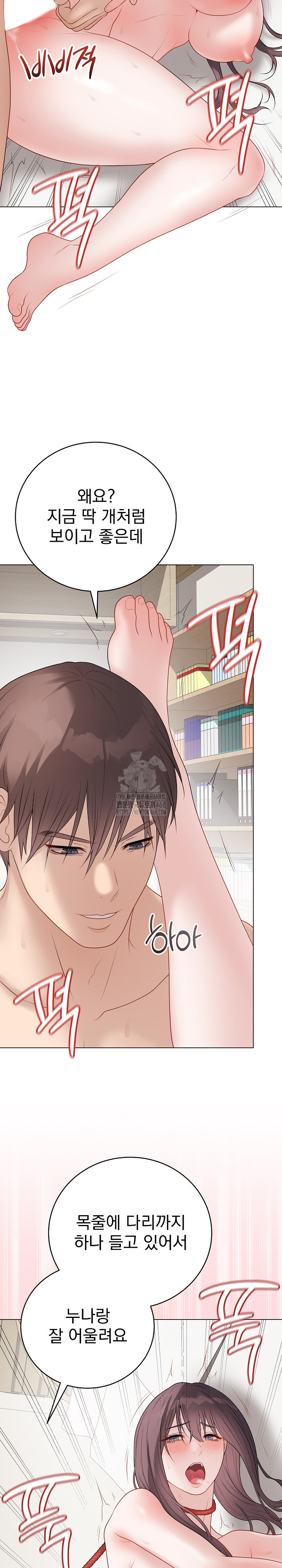 Private Academy Raw - Chapter 36 Page 24