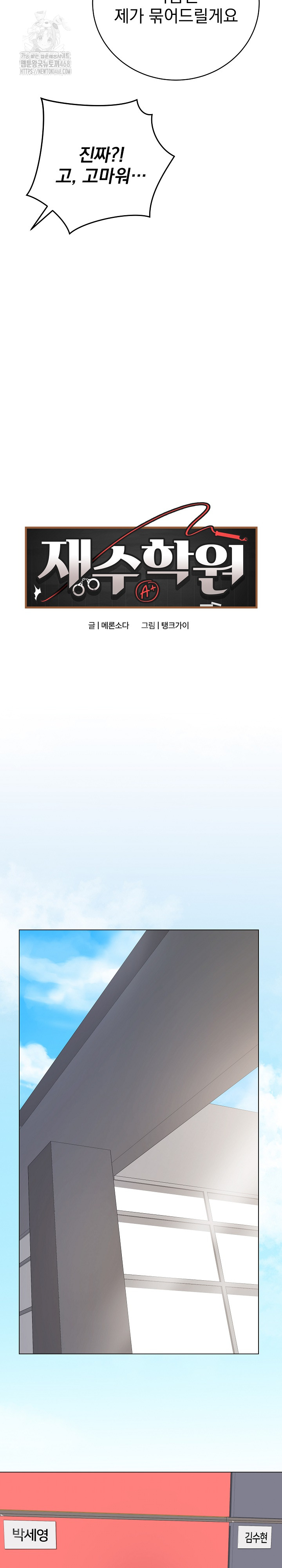 Private Academy Raw - Chapter 37 Page 23