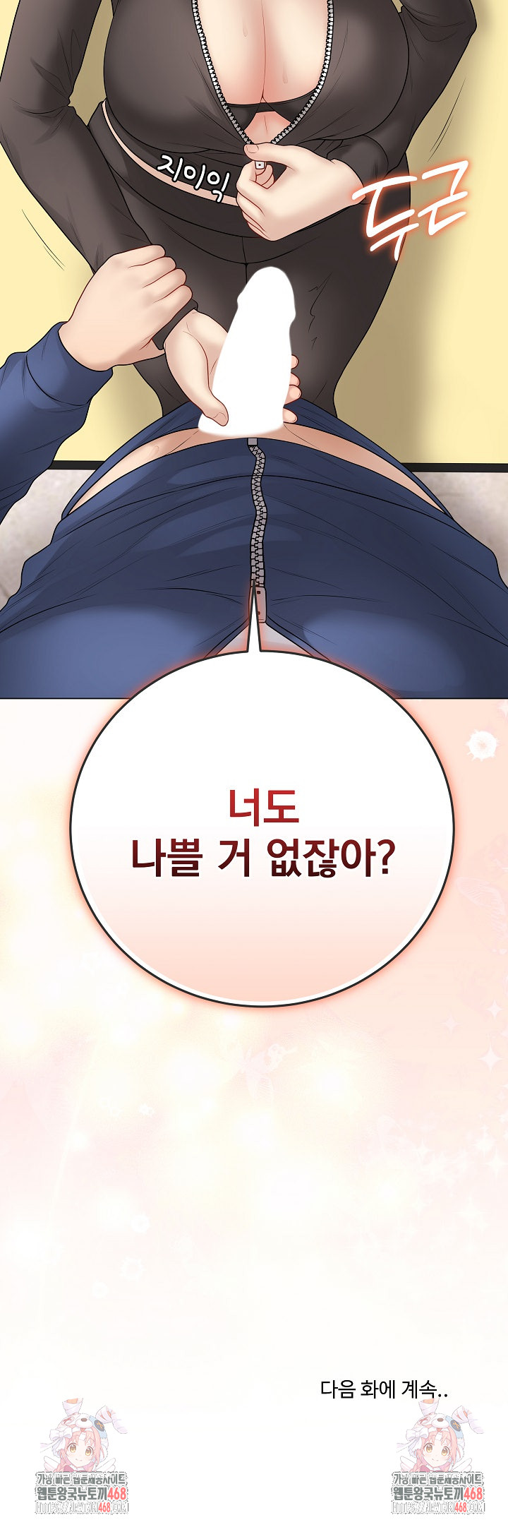 Private Academy Raw - Chapter 37 Page 34