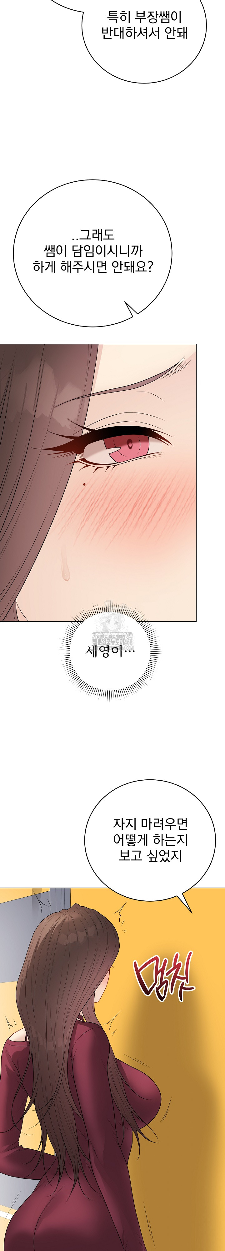 Private Academy Raw - Chapter 38 Page 15