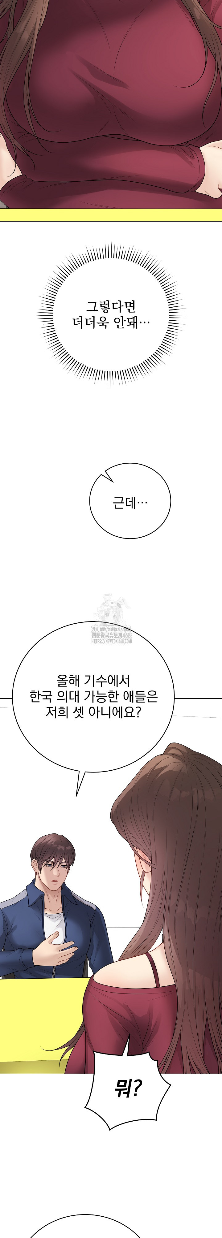 Private Academy Raw - Chapter 38 Page 17