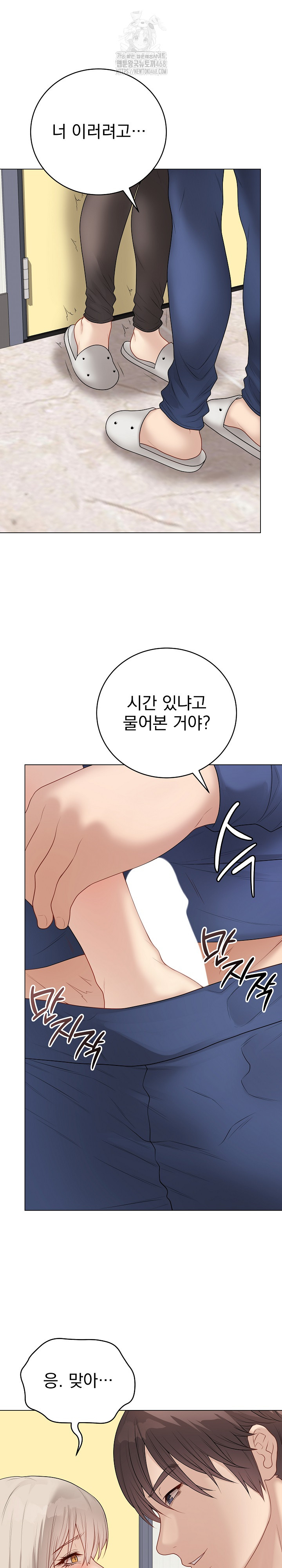 Private Academy Raw - Chapter 38 Page 2