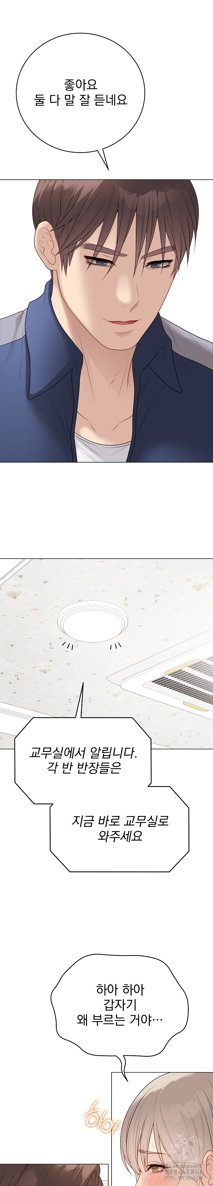 Private Academy Raw - Chapter 38 Page 27