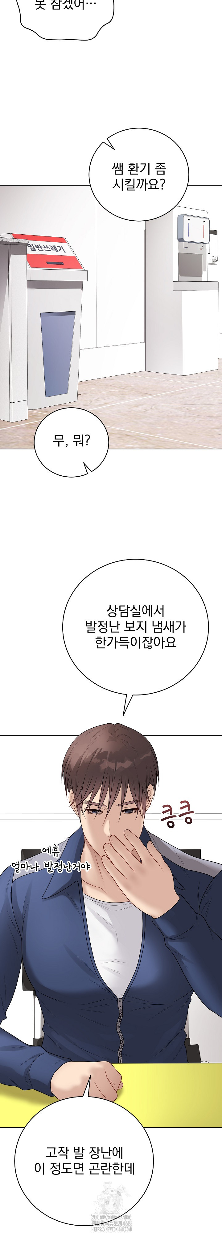 Private Academy Raw - Chapter 38 Page 30