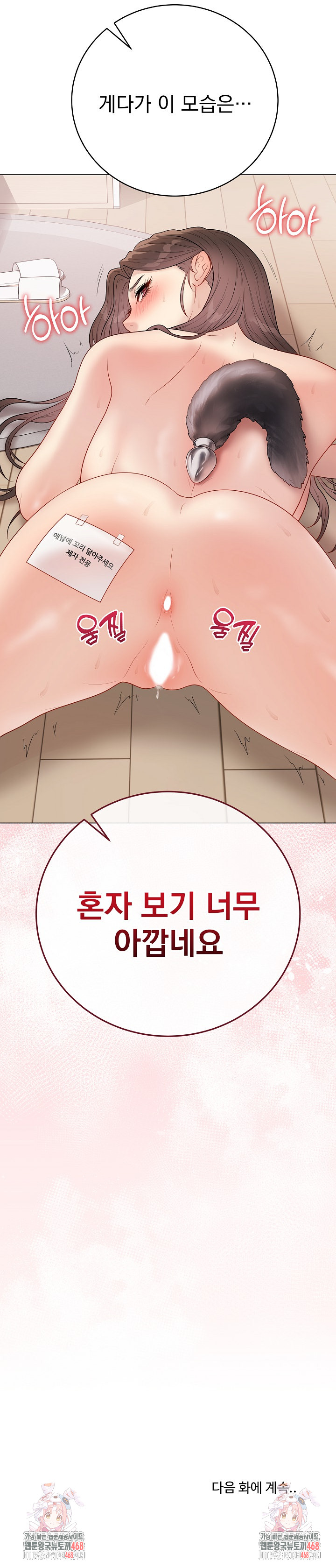 Private Academy Raw - Chapter 38 Page 38