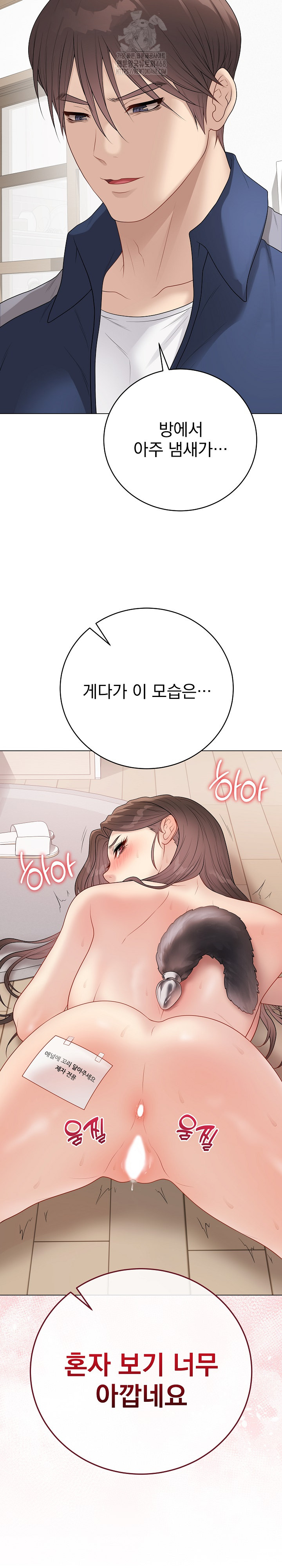 Private Academy Raw - Chapter 39 Page 3