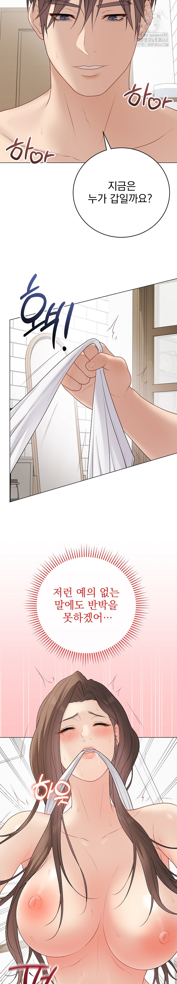 Private Academy Raw - Chapter 40 Page 5