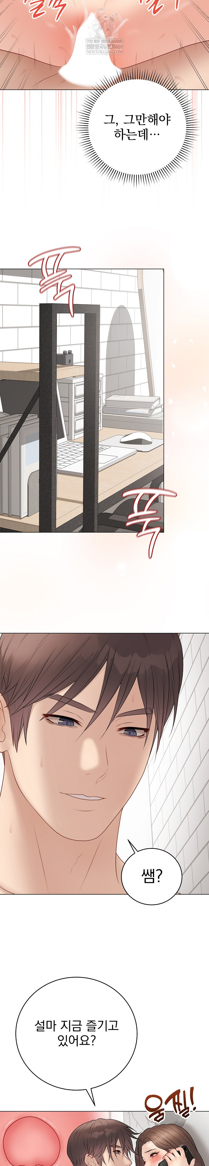 Private Academy Raw - Chapter 41 Page 6