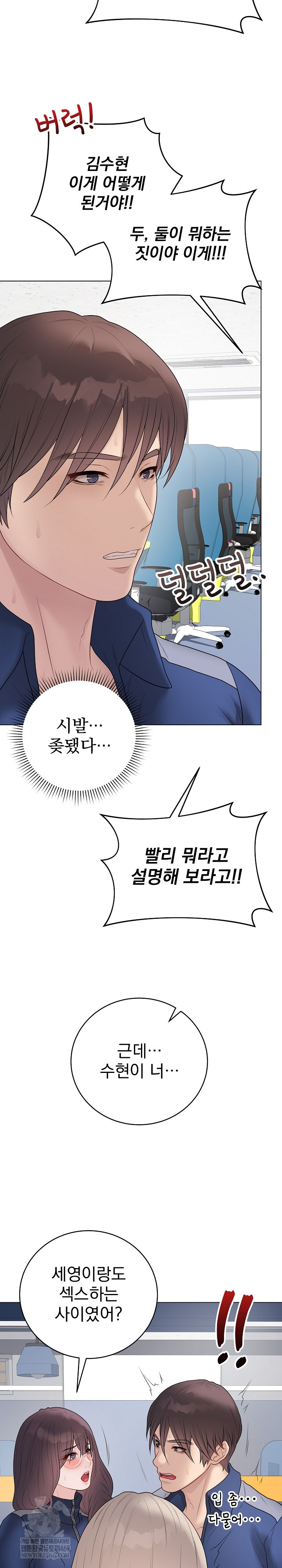 Private Academy Raw - Chapter 43 Page 17