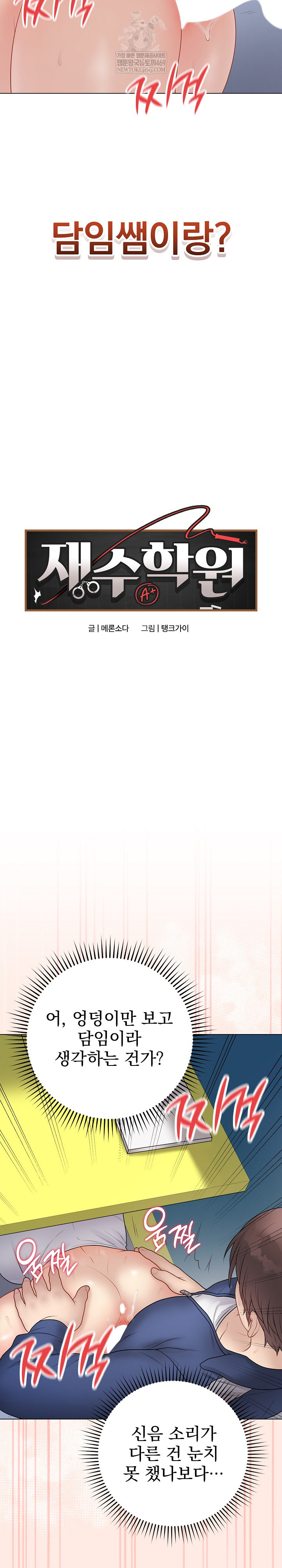 Private Academy Raw - Chapter 43 Page 3