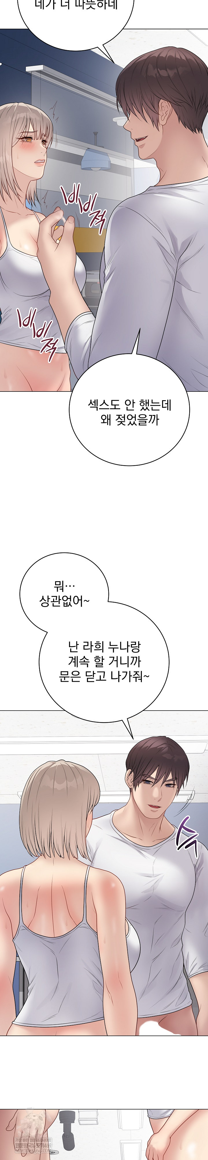 Private Academy Raw - Chapter 44 Page 31